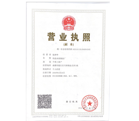 均益水泥制品廠營業(yè)執(zhí)照