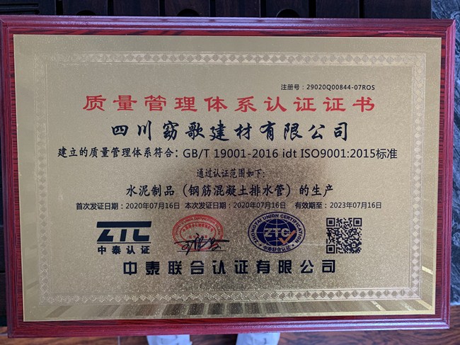 質(zhì)量管理體系認證證書